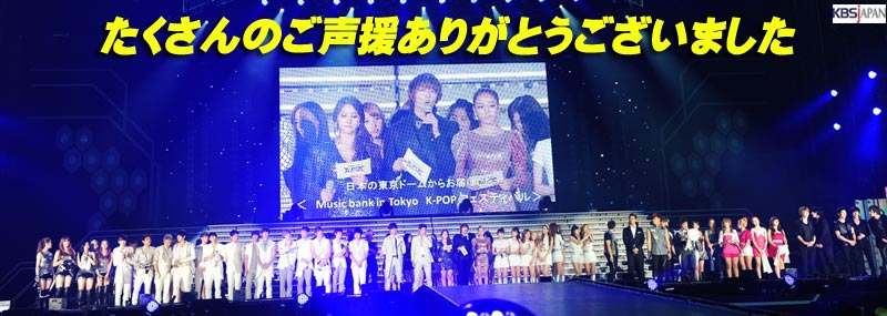 K-POP FESTIVAL = MUSIC BANK in TOKYO-